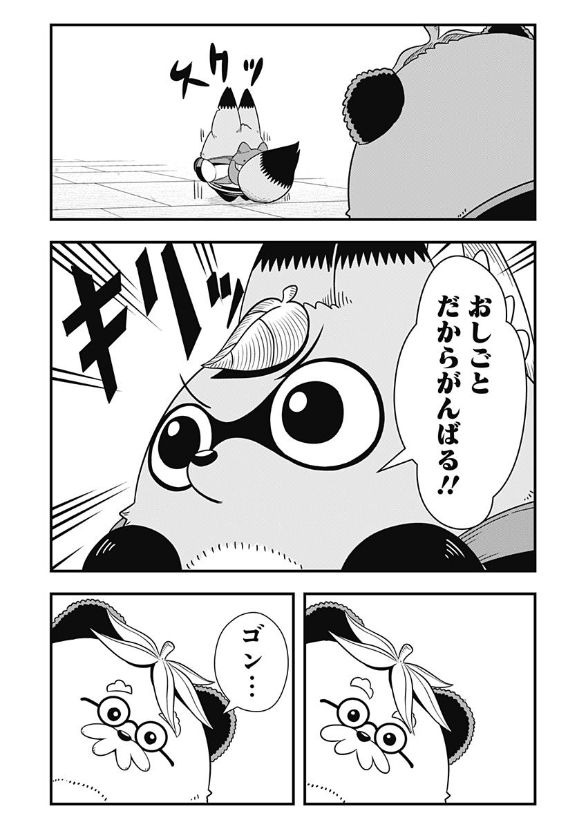 タヌキツネのゴン - 第53話 - Page 11