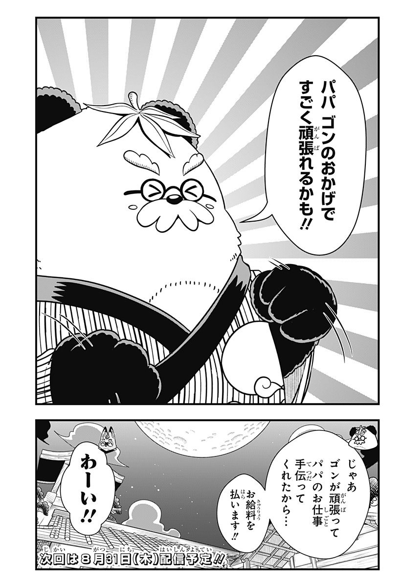 タヌキツネのゴン - 第53話 - Page 13