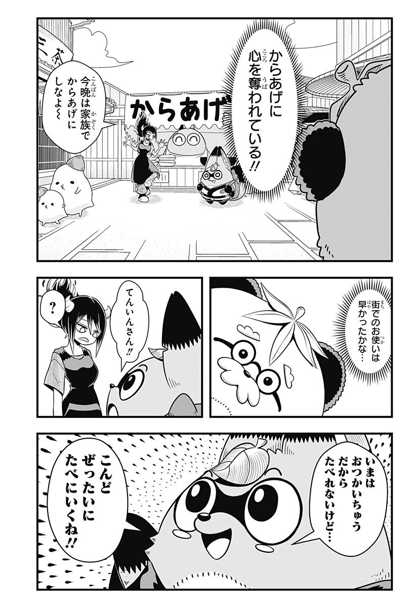 タヌキツネのゴン - 第53話 - Page 5