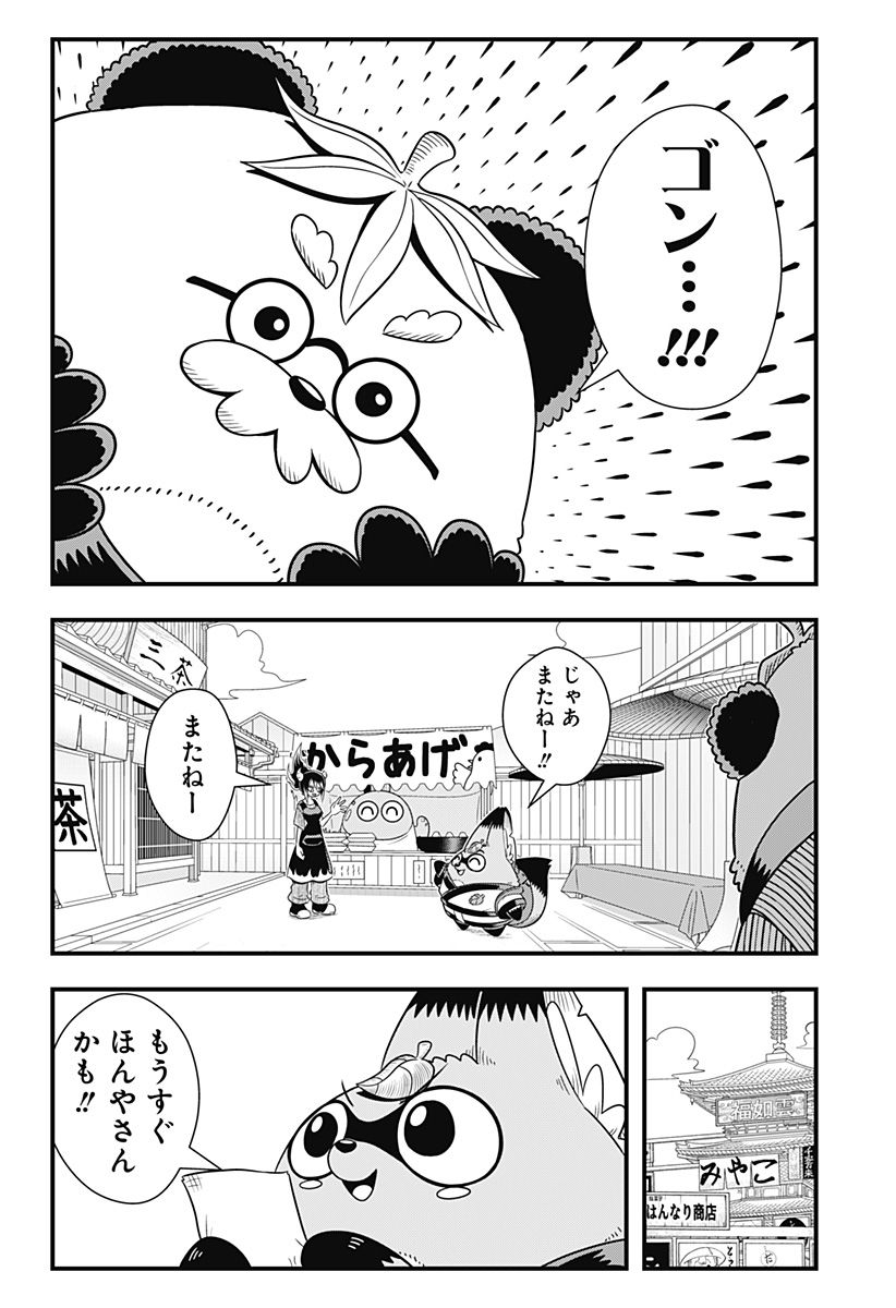 タヌキツネのゴン - 第53話 - Page 6