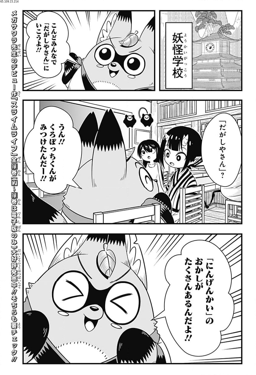 タヌキツネのゴン - 第54話 - Page 1