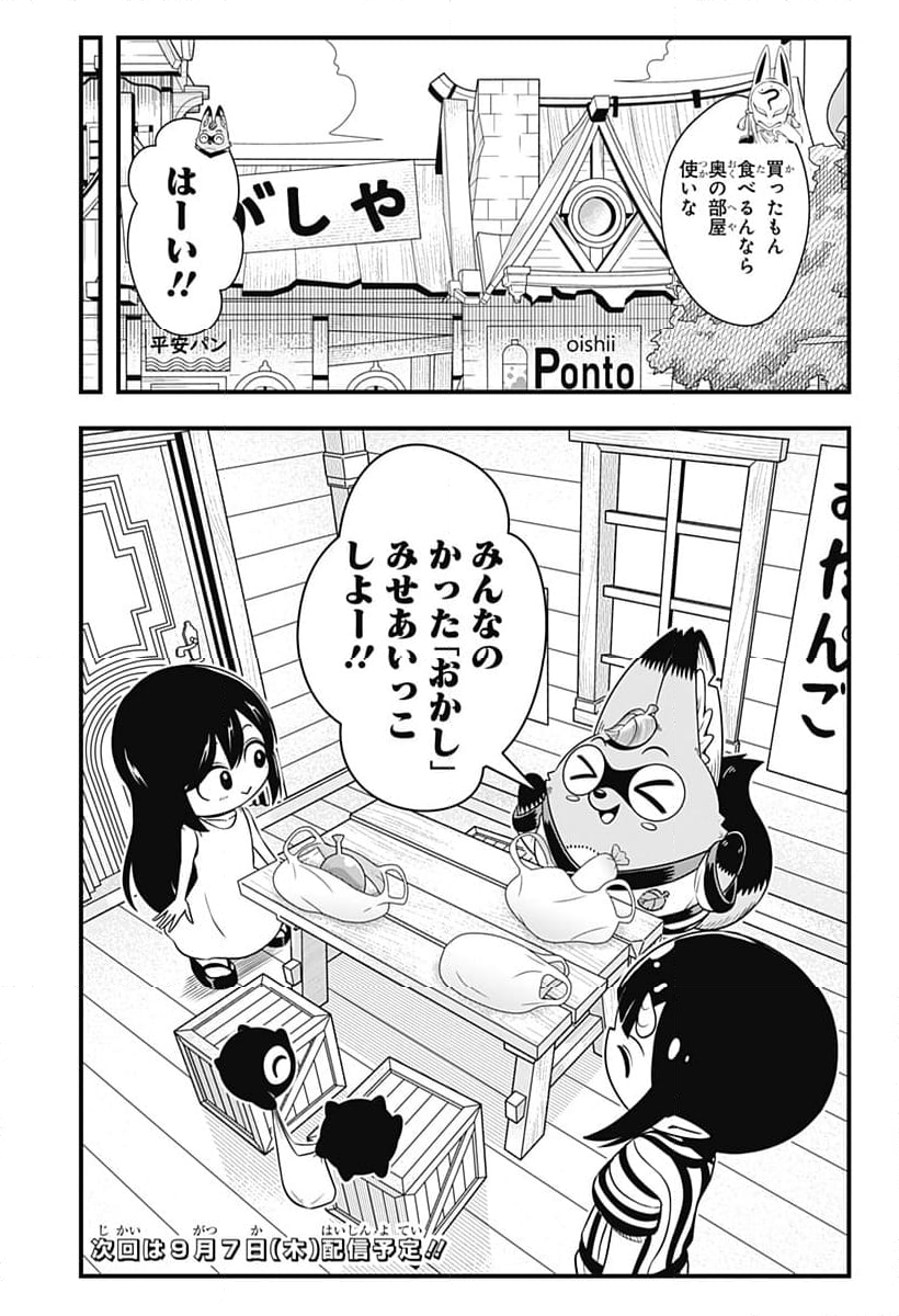 タヌキツネのゴン - 第54話 - Page 11