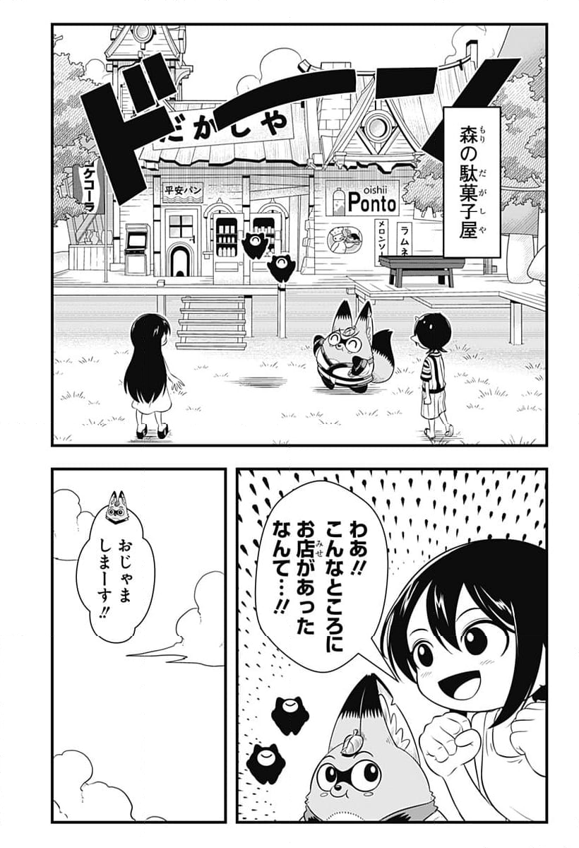 タヌキツネのゴン - 第54話 - Page 3