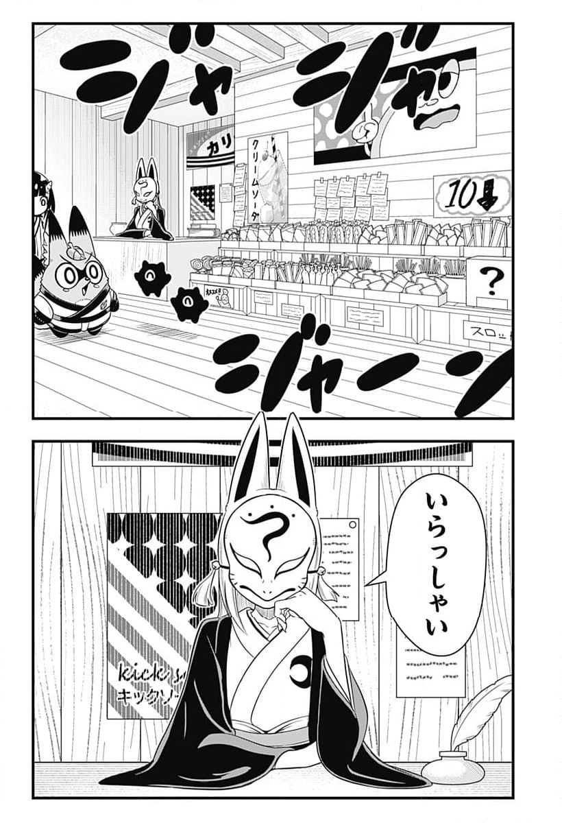 タヌキツネのゴン - 第54話 - Page 4