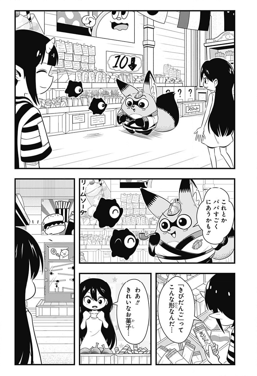 タヌキツネのゴン - 第54話 - Page 6