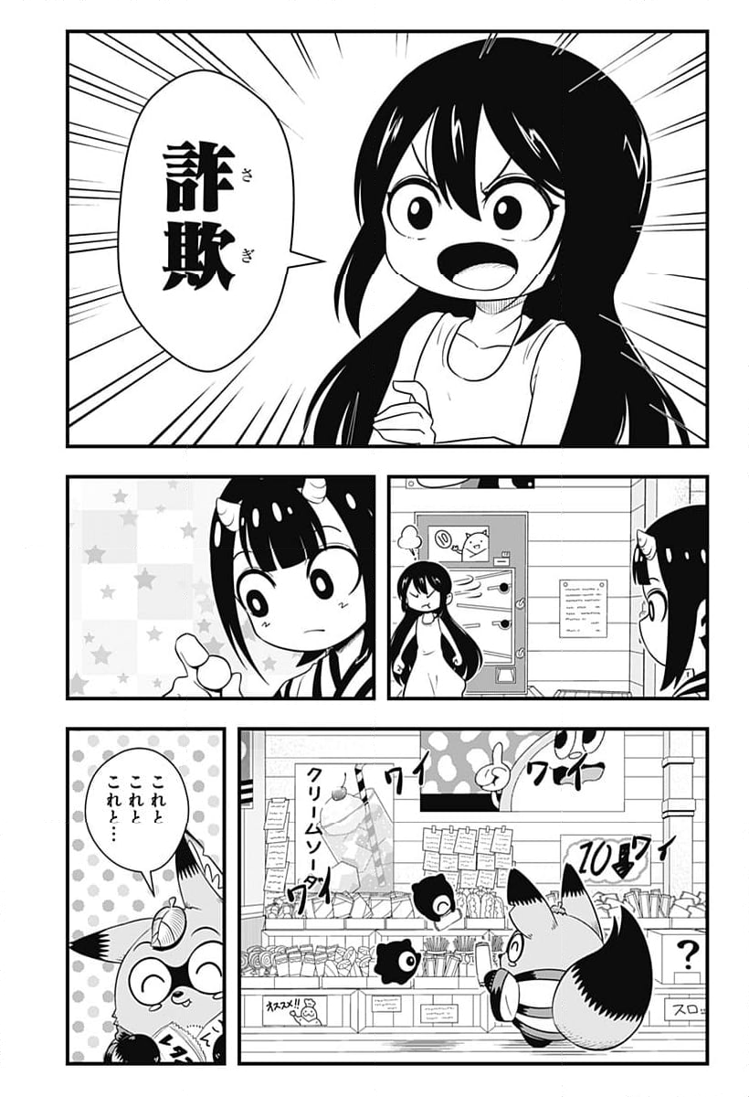 タヌキツネのゴン - 第54話 - Page 9