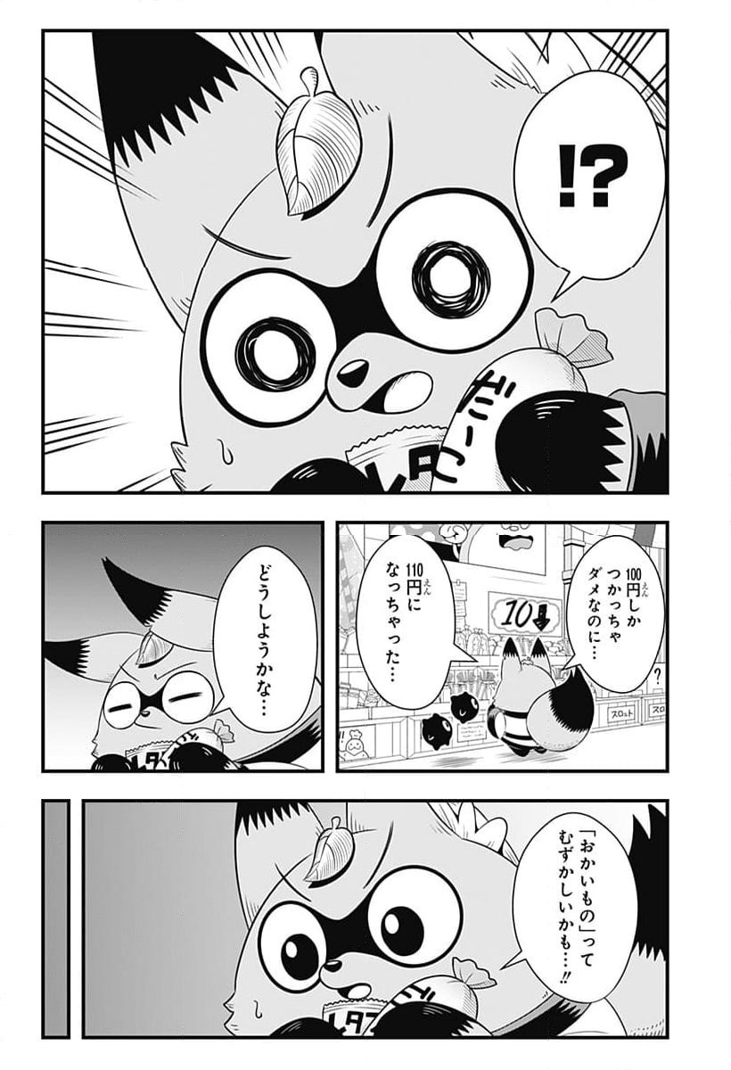 タヌキツネのゴン - 第54話 - Page 10