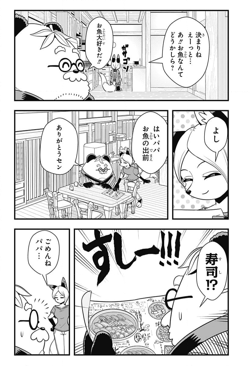 タヌキツネのゴン - 第58話 - Page 2