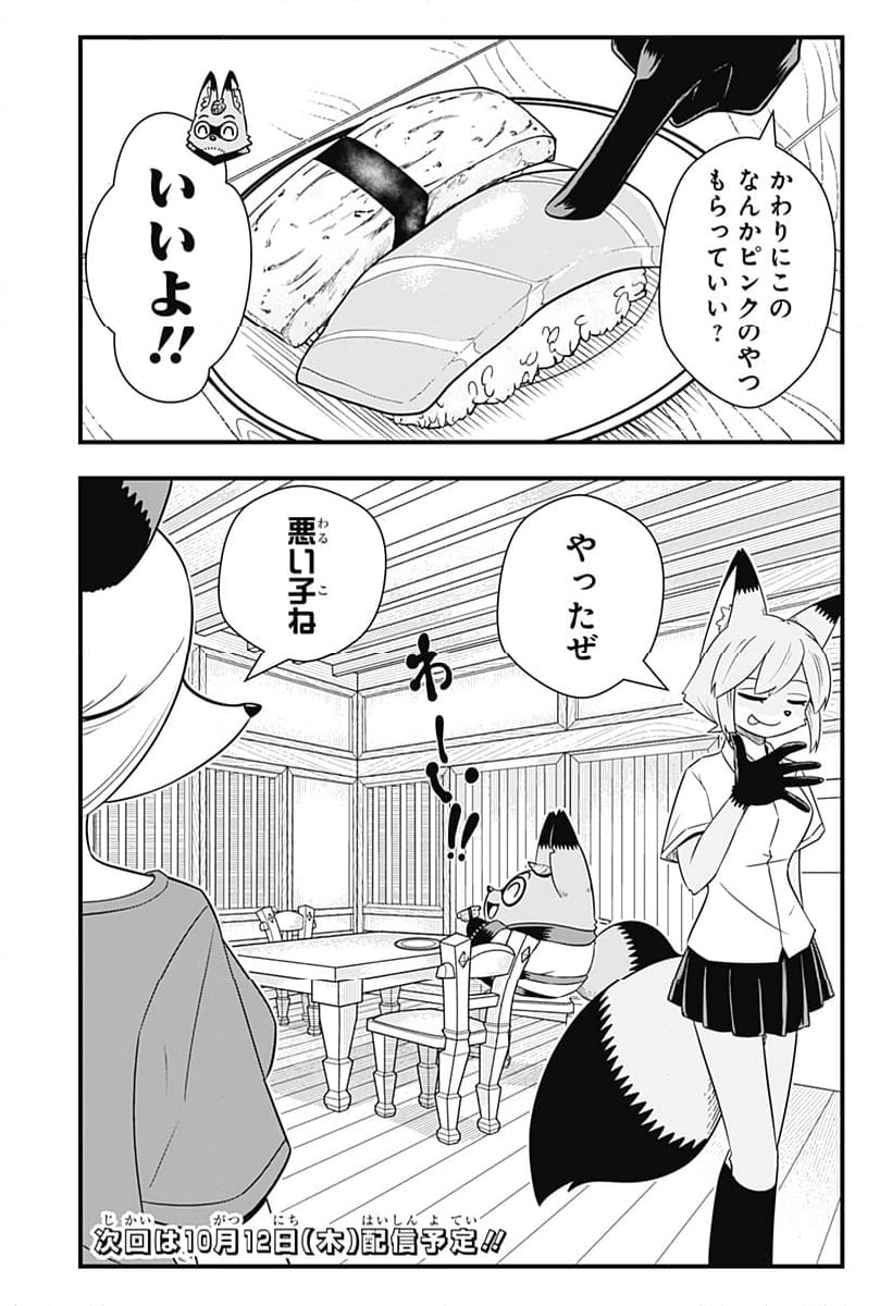 タヌキツネのゴン - 第58話 - Page 11