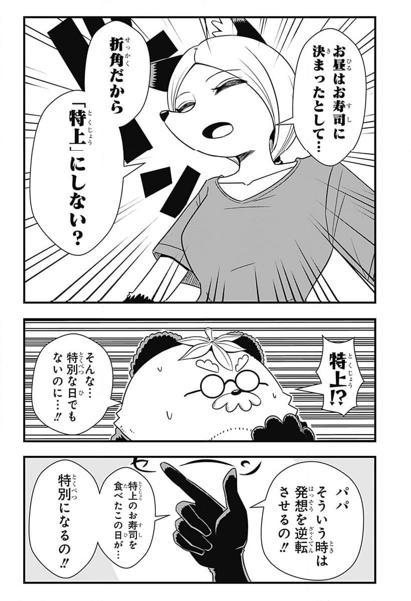 タヌキツネのゴン - 第58話 - Page 4