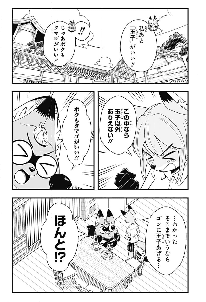 タヌキツネのゴン - 第58話 - Page 10