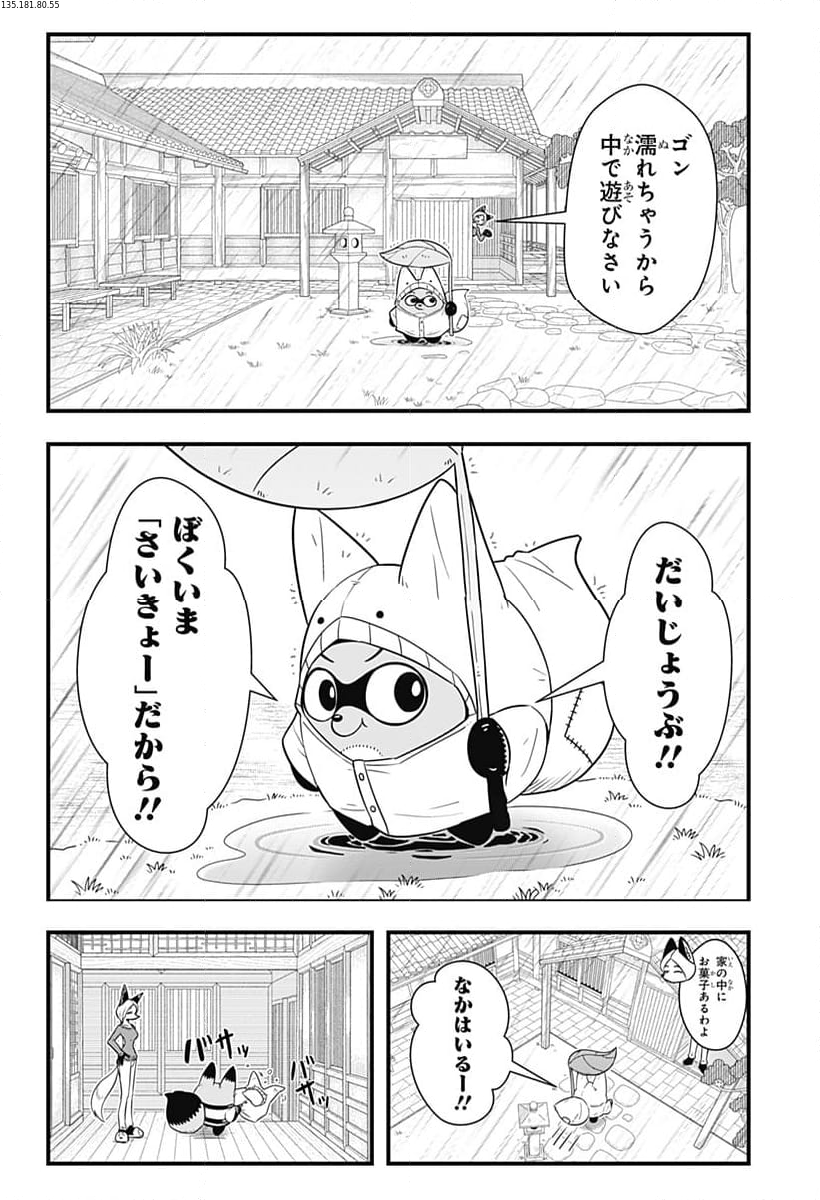 タヌキツネのゴン - 第59話 - Page 2