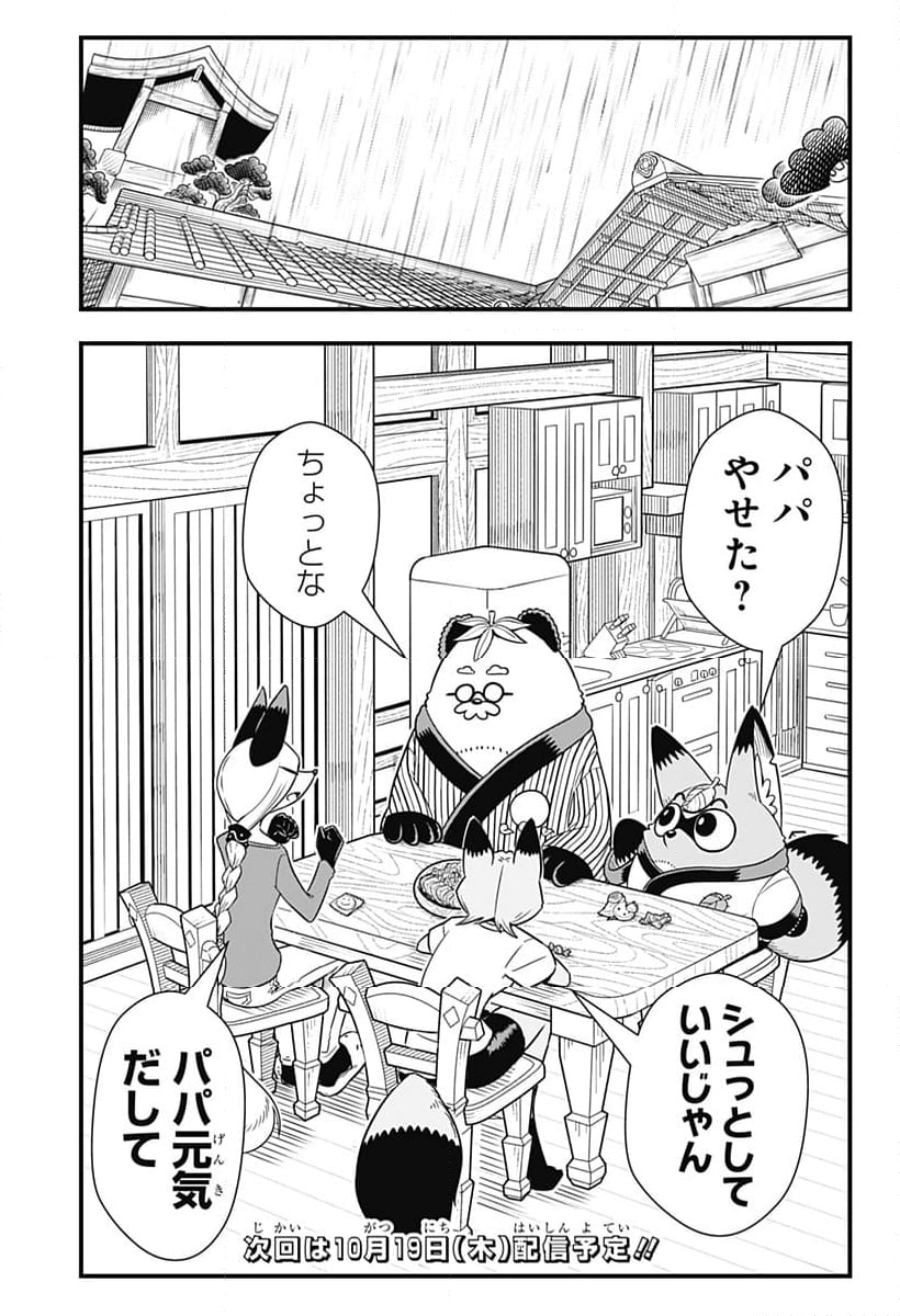 タヌキツネのゴン - 第59話 - Page 11