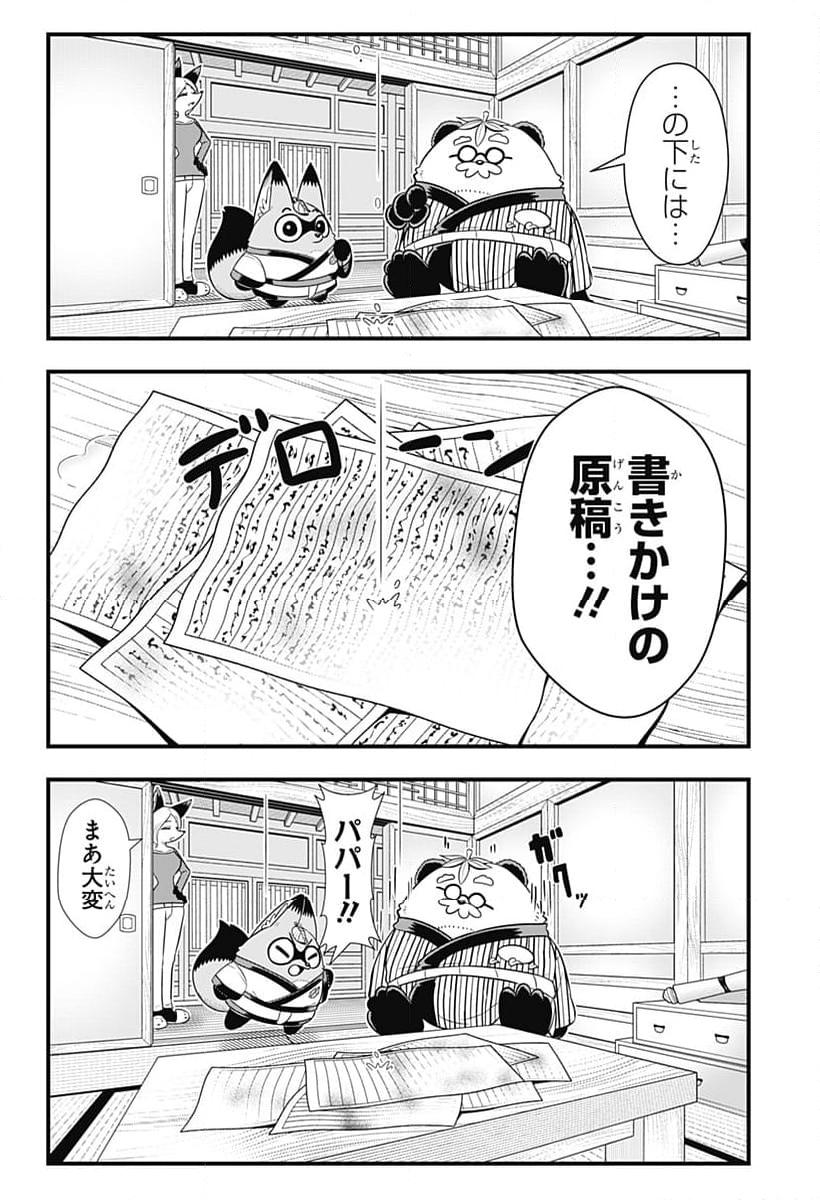 タヌキツネのゴン - 第59話 - Page 4