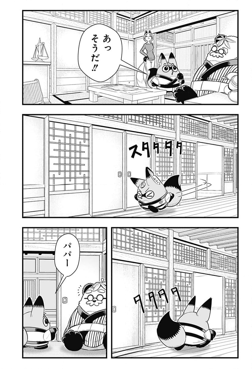 タヌキツネのゴン - 第59話 - Page 5