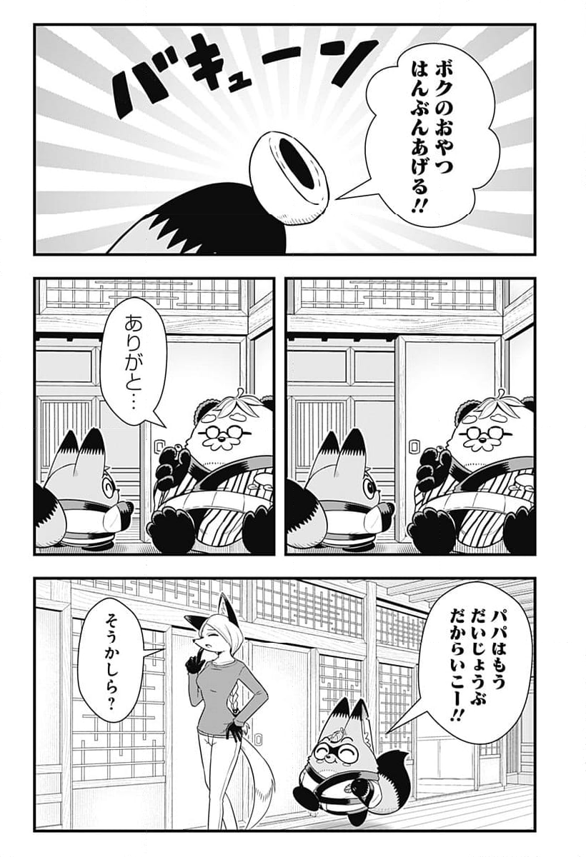 タヌキツネのゴン - 第59話 - Page 6