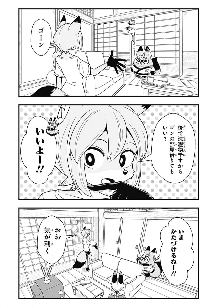 タヌキツネのゴン - 第59話 - Page 7