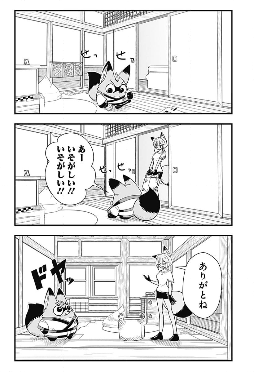 タヌキツネのゴン - 第59話 - Page 8