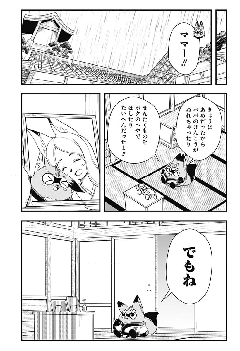 タヌキツネのゴン - 第59話 - Page 9