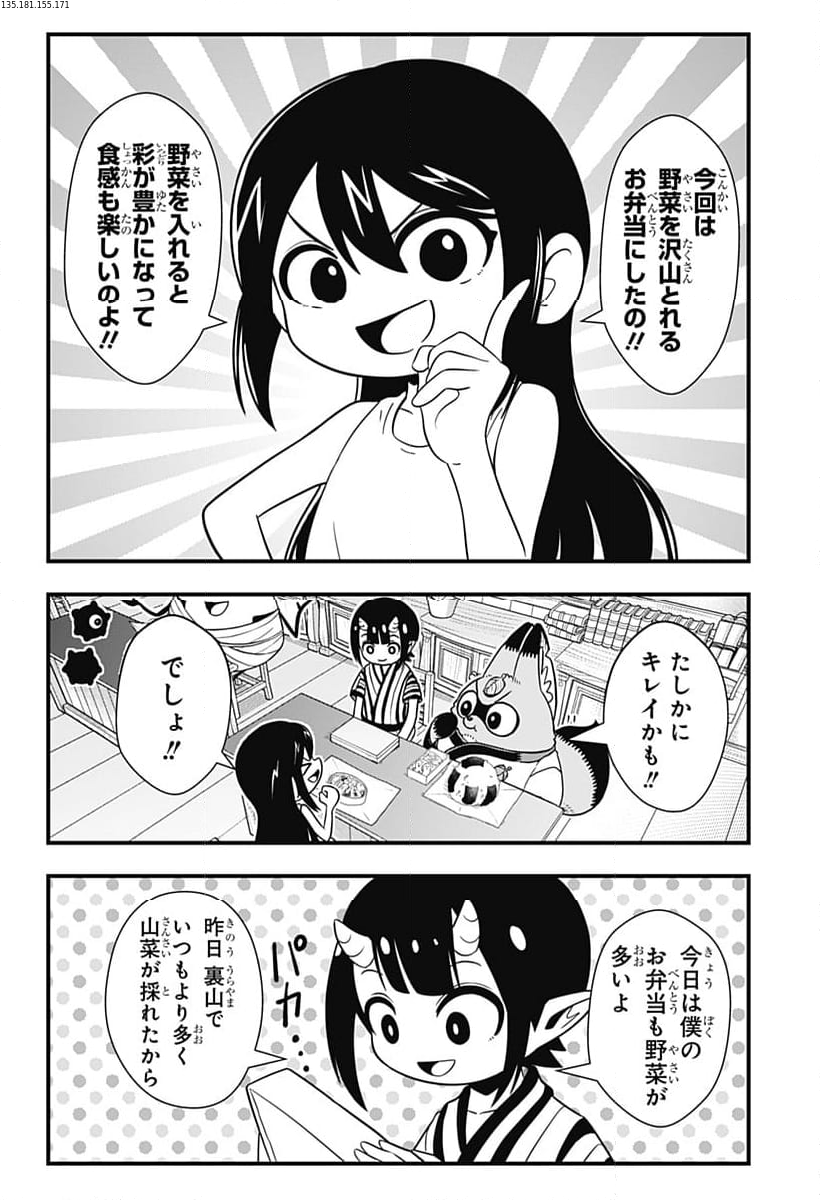 タヌキツネのゴン - 第61話 - Page 2