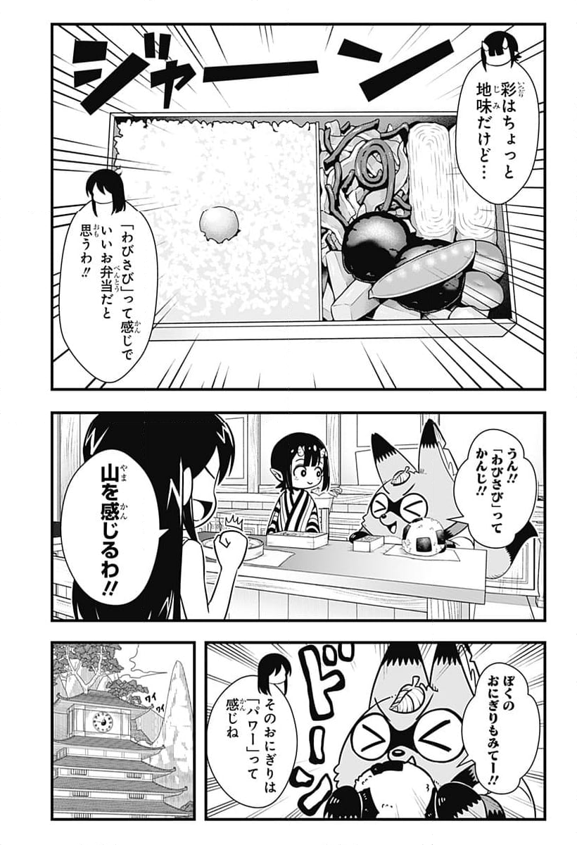 タヌキツネのゴン - 第61話 - Page 3