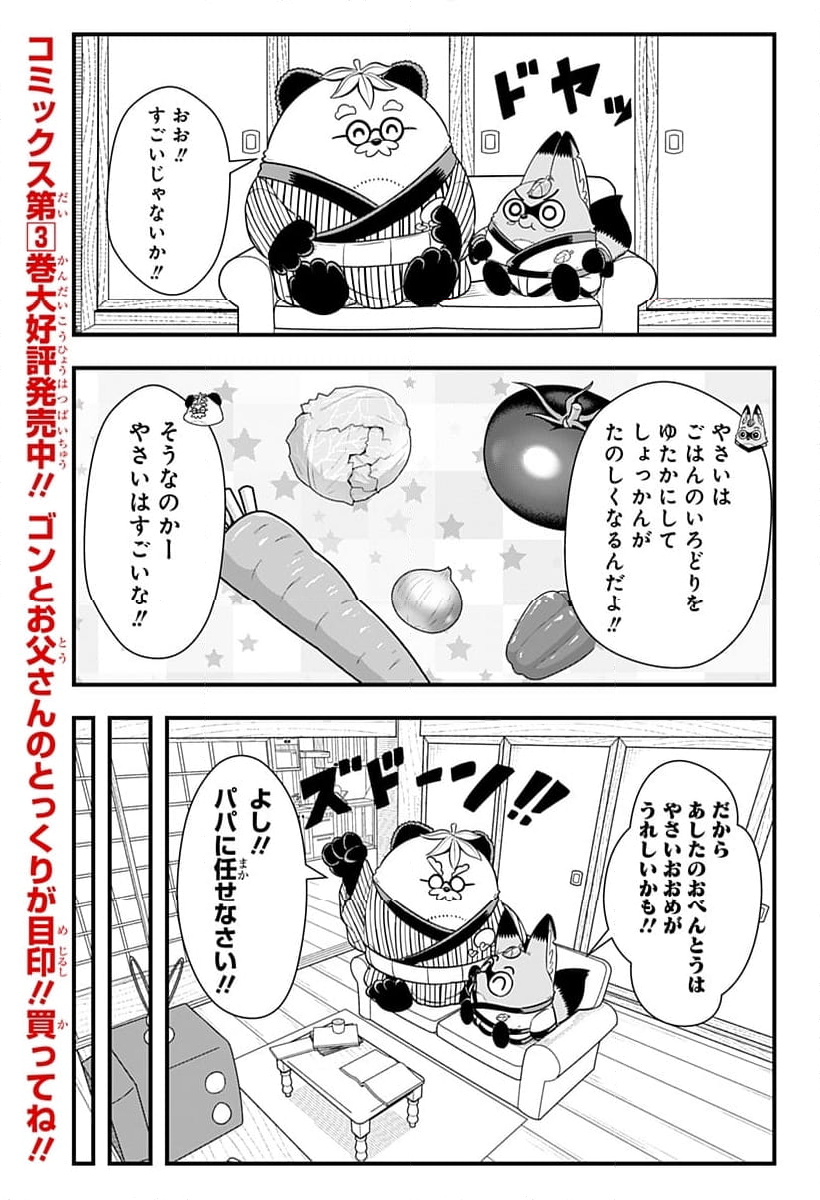 タヌキツネのゴン - 第61話 - Page 5