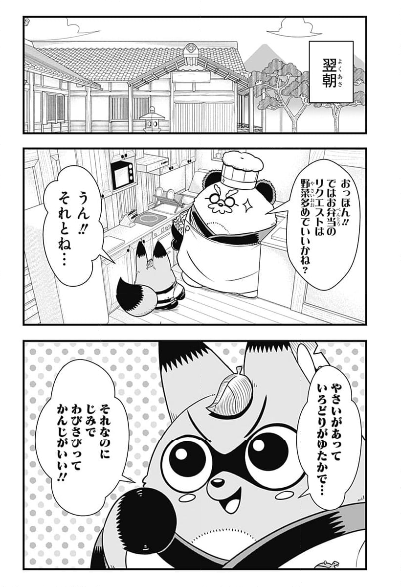 タヌキツネのゴン - 第61話 - Page 6