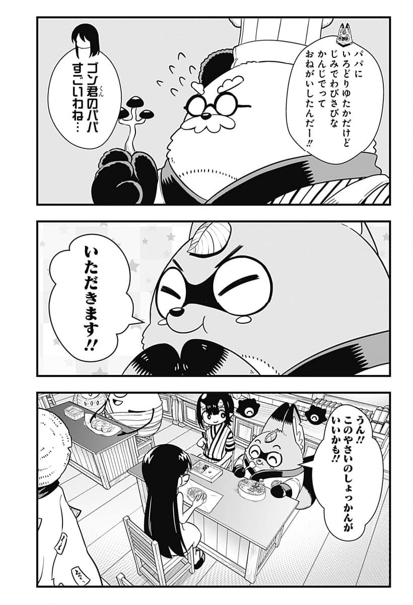 タヌキツネのゴン - 第61話 - Page 9