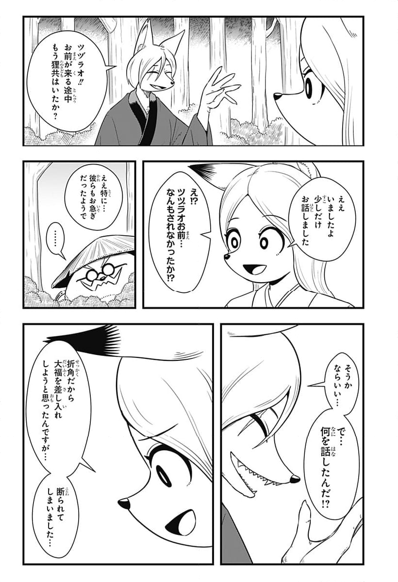 タヌキツネのゴン - 第64話 - Page 4