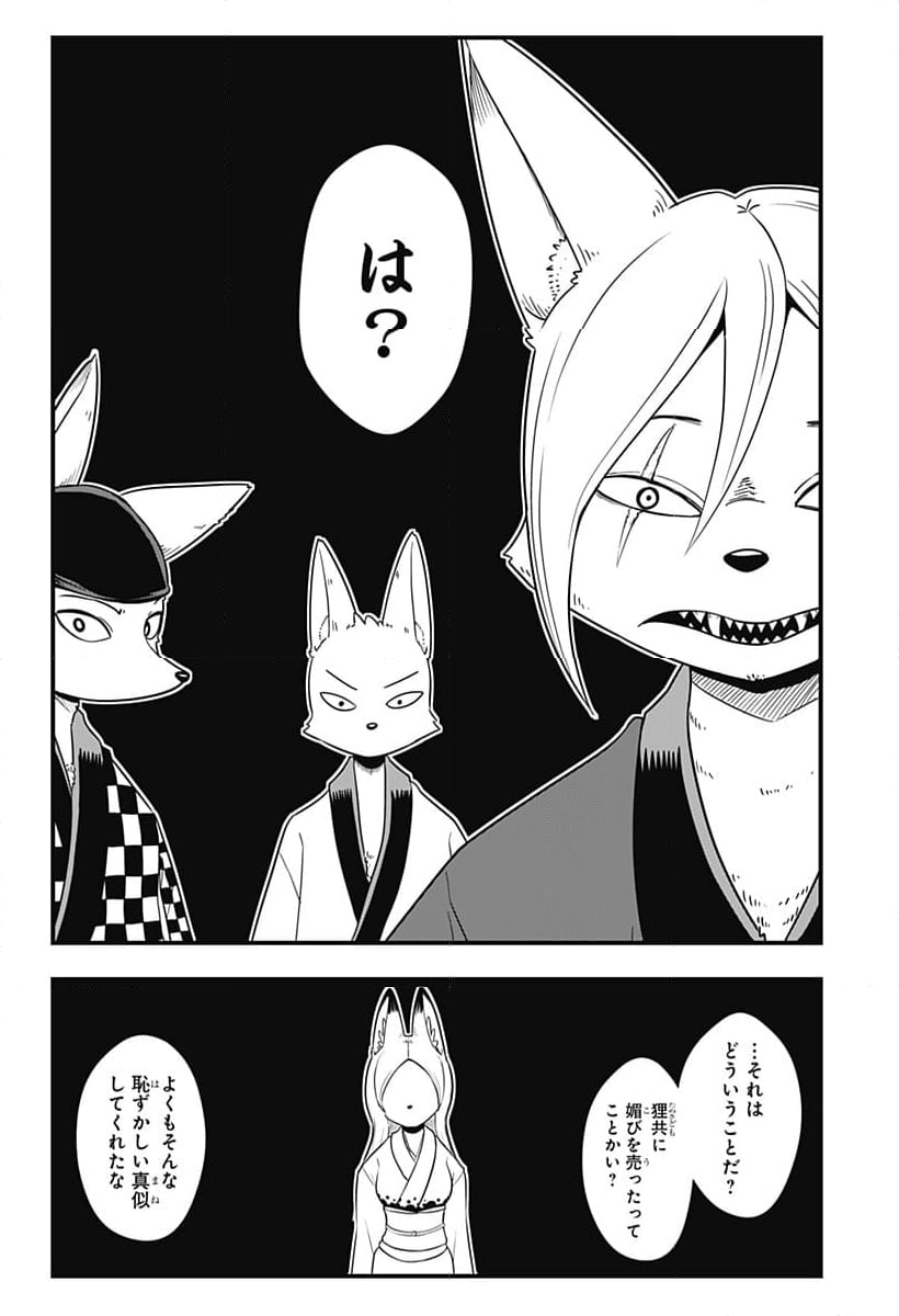 タヌキツネのゴン - 第64話 - Page 6