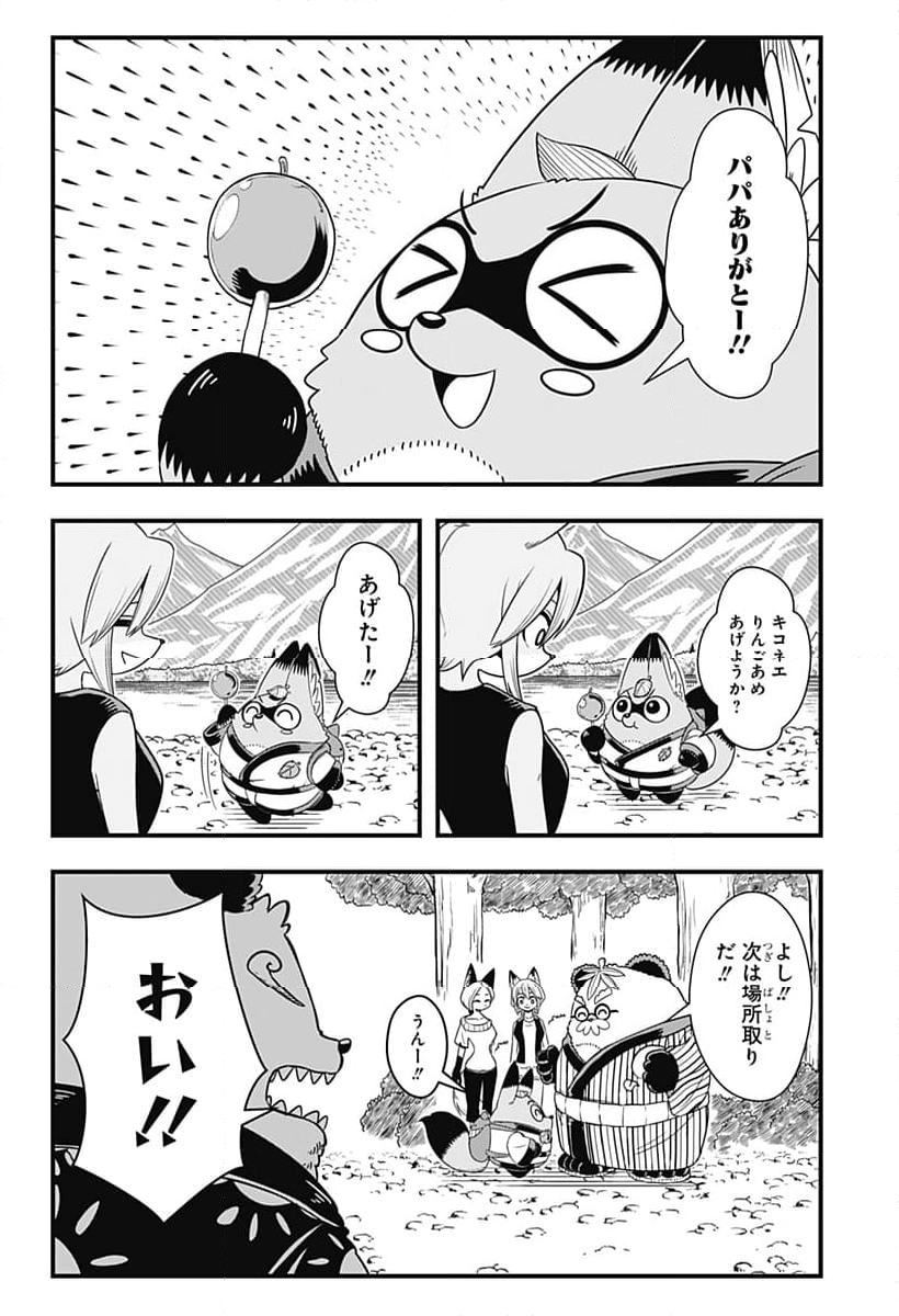 タヌキツネのゴン - 第68話 - Page 2