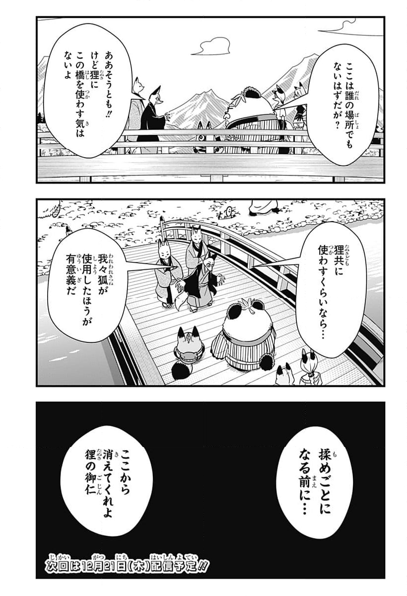 タヌキツネのゴン - 第68話 - Page 11