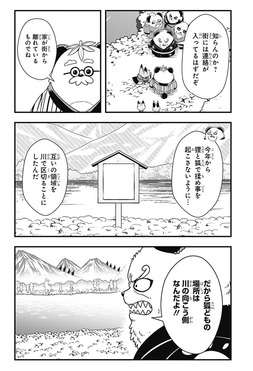 タヌキツネのゴン - 第68話 - Page 4