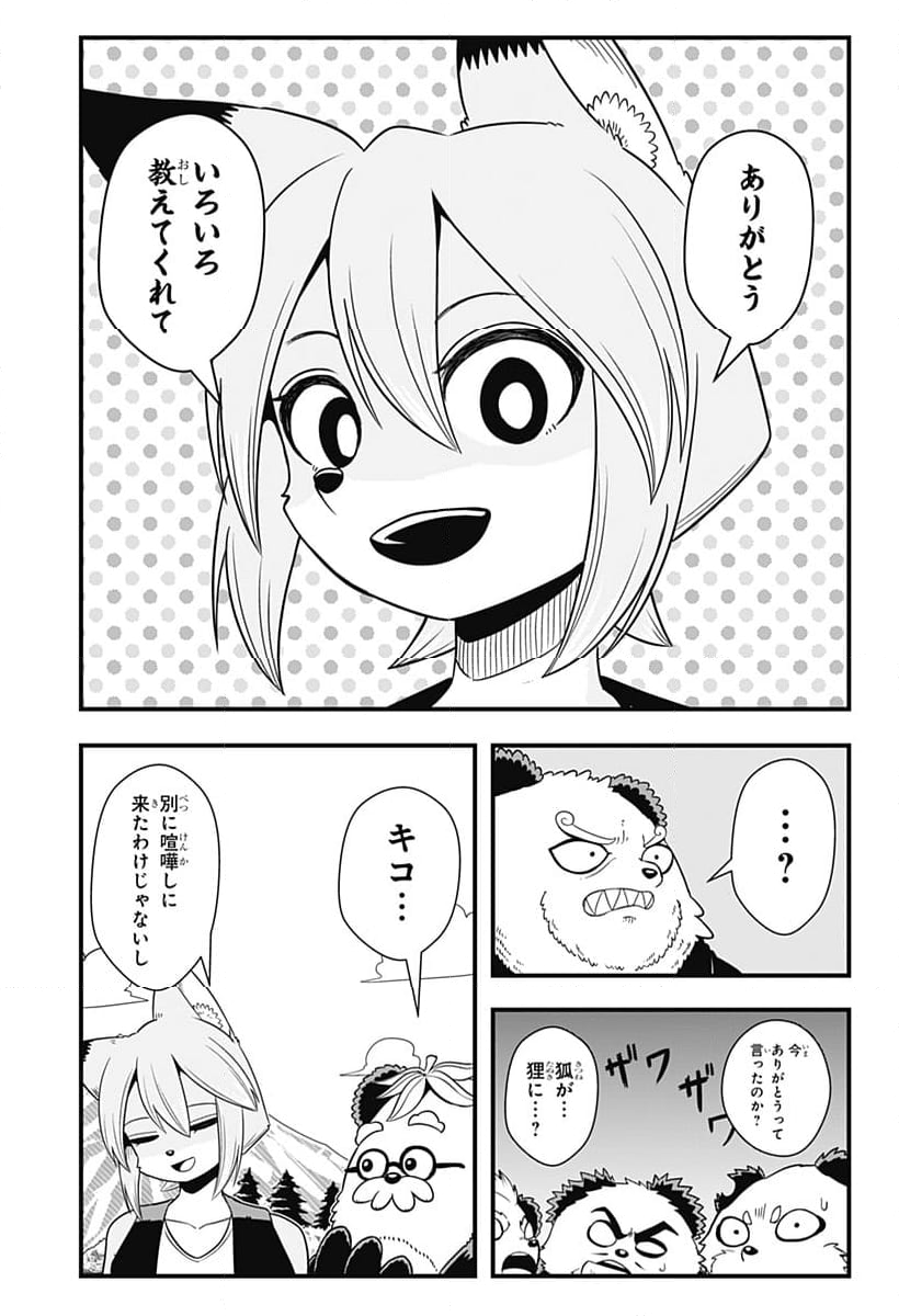 タヌキツネのゴン - 第68話 - Page 7