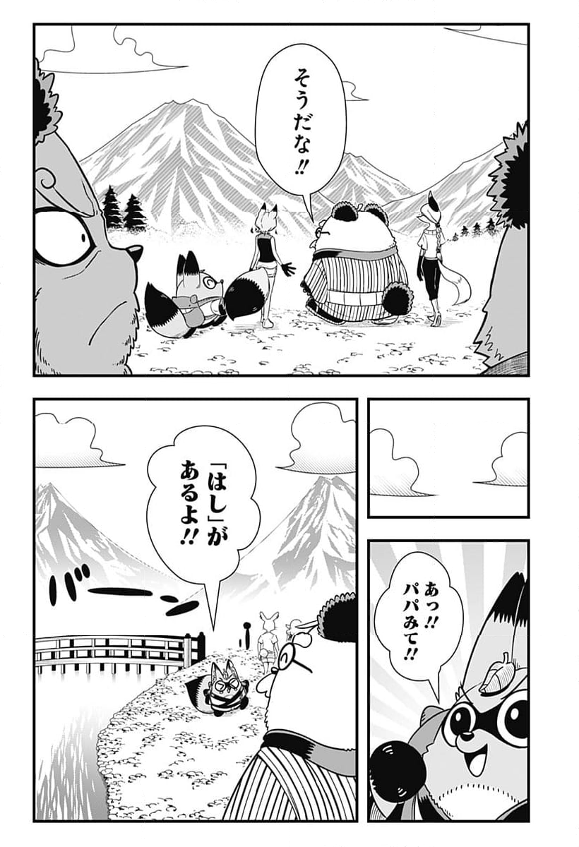 タヌキツネのゴン - 第68話 - Page 8