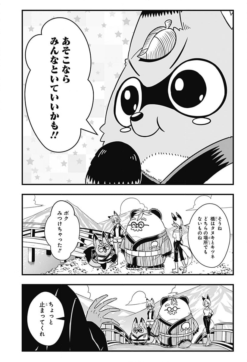 タヌキツネのゴン - 第68話 - Page 9