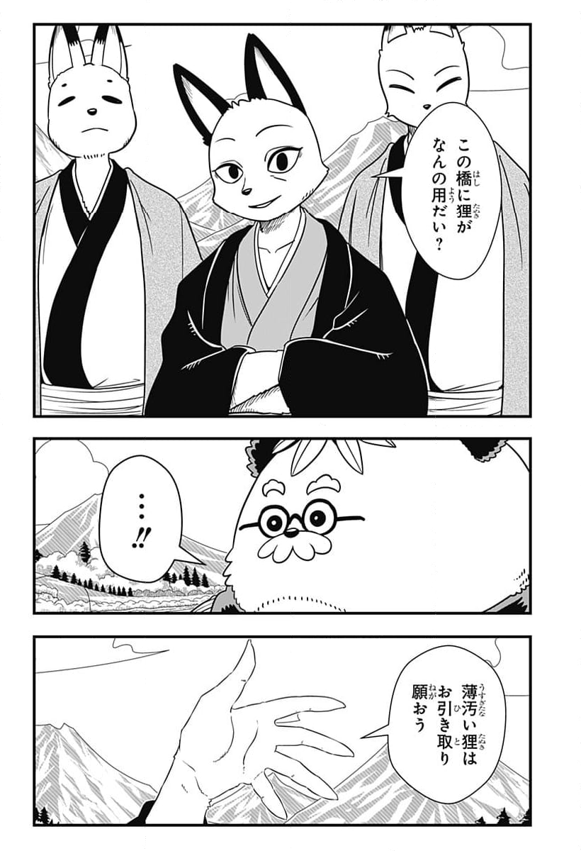 タヌキツネのゴン - 第68話 - Page 10