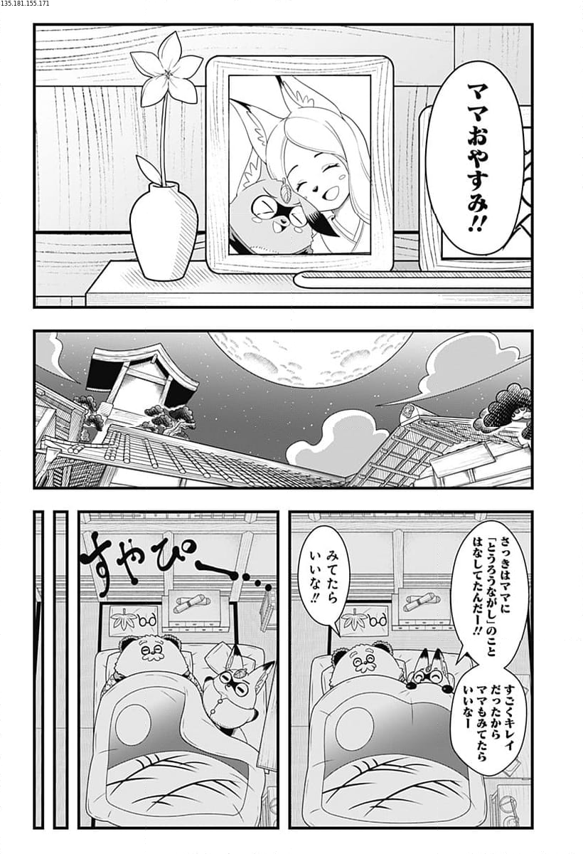 タヌキツネのゴン - 第72話 - Page 2