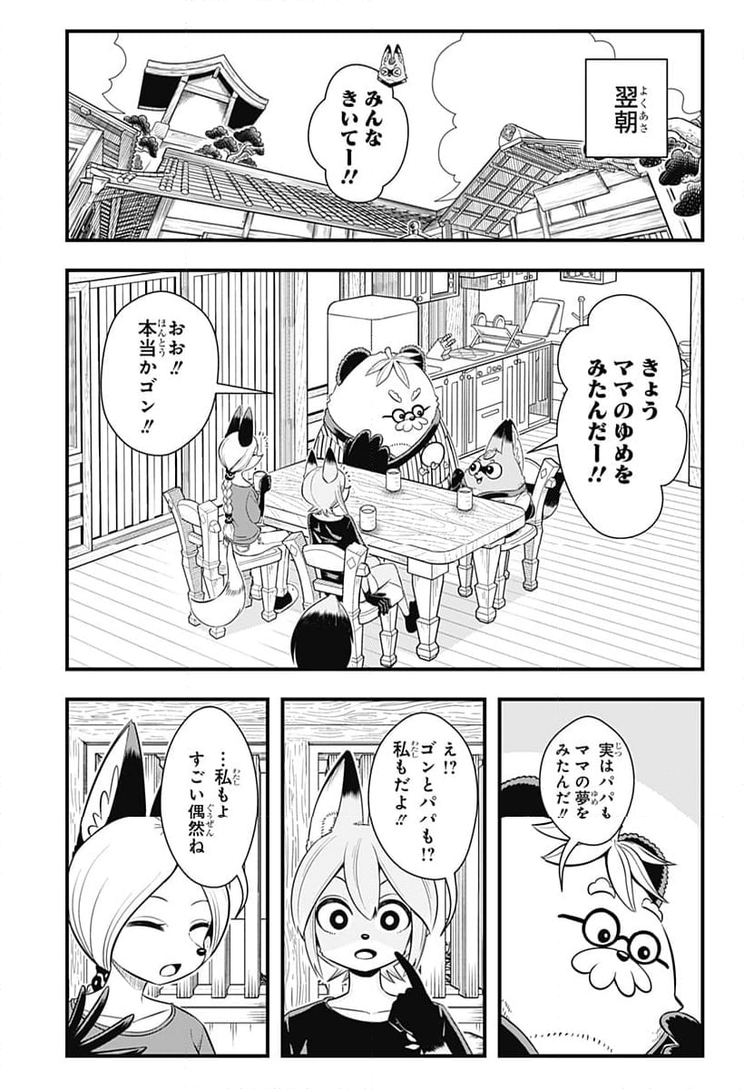 タヌキツネのゴン - 第72話 - Page 7