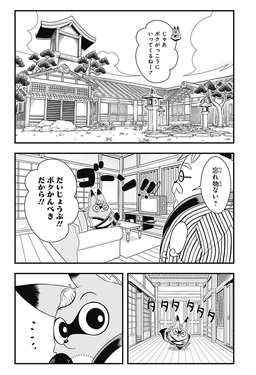 タヌキツネのゴン - 第72話 - Page 10