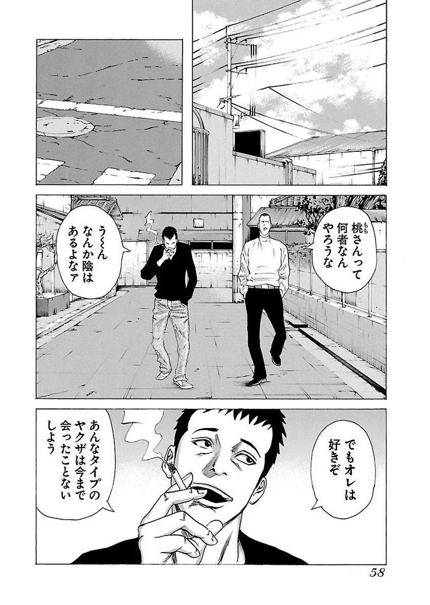 ドンケツ - 第8話 - Page 57