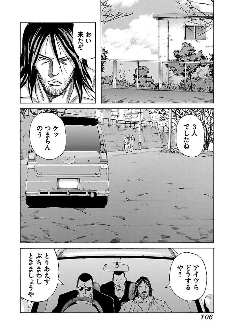 ドンケツ - 第9話 - Page 106