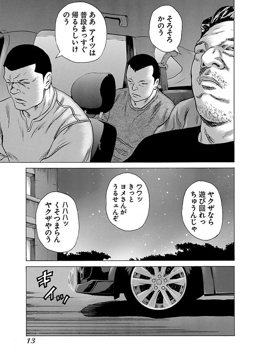 ドンケツ - 第9話 - Page 13