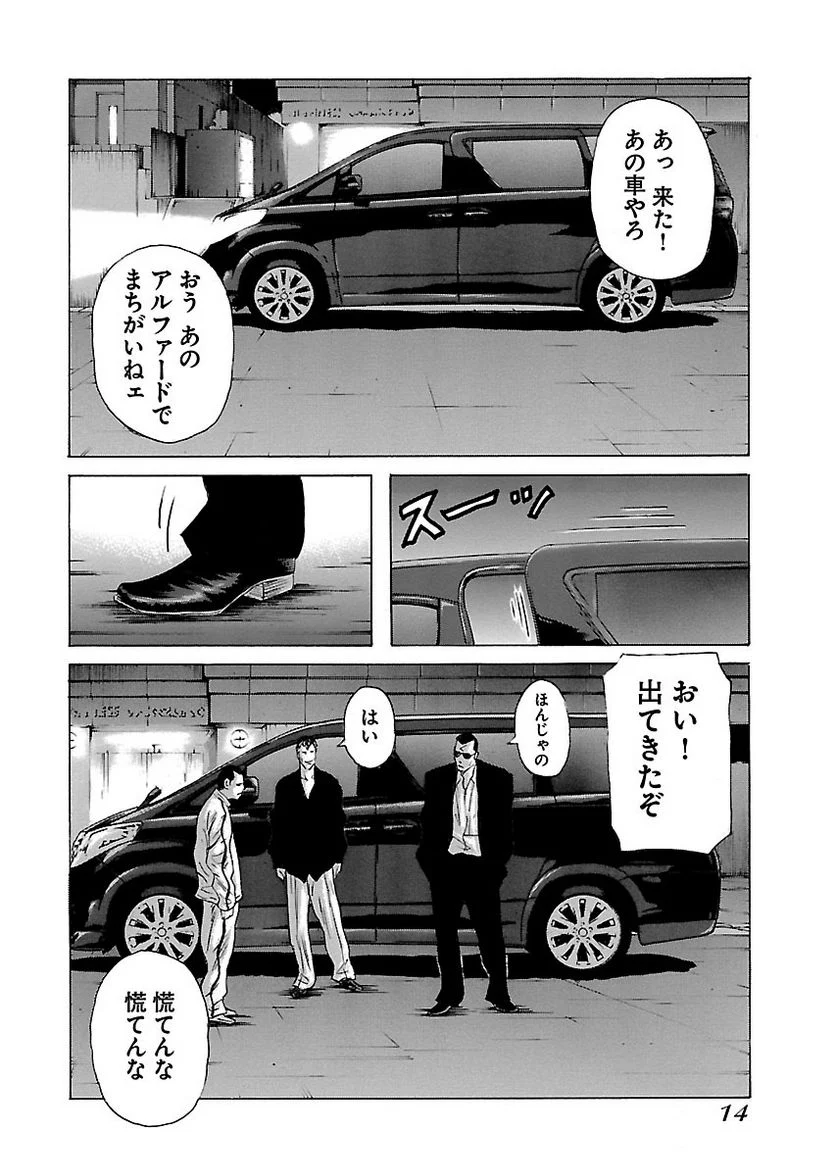 ドンケツ - 第9話 - Page 14