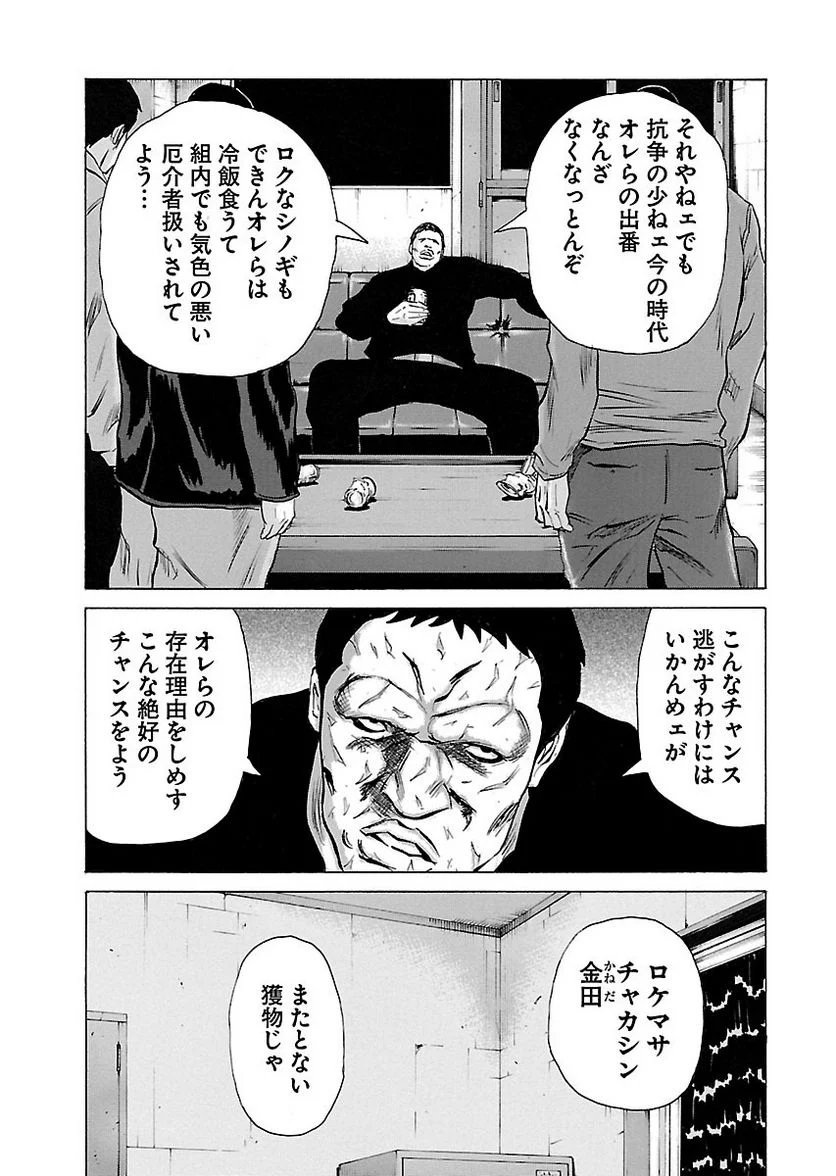 ドンケツ - 第9話 - Page 139