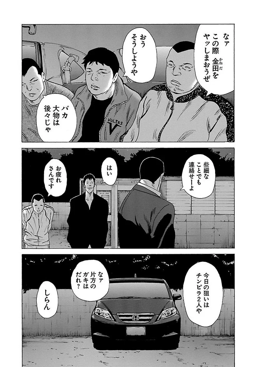 ドンケツ - 第9話 - Page 16