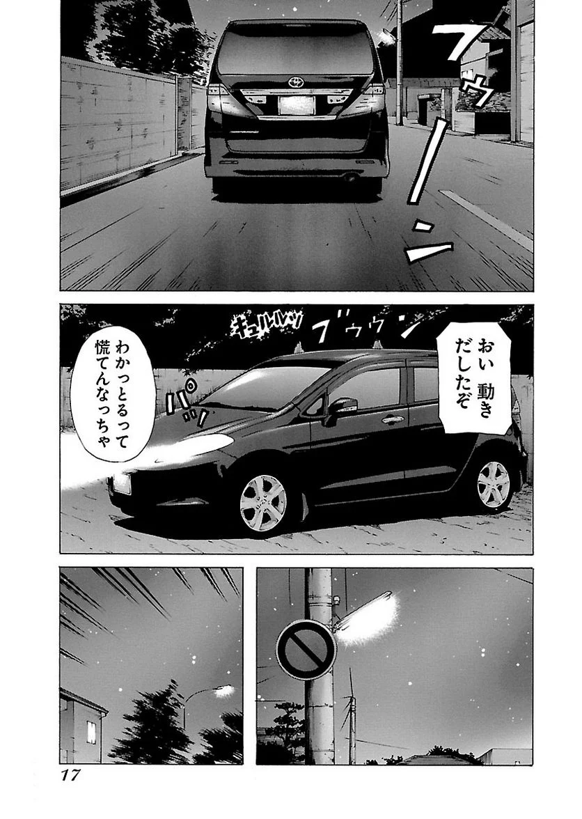 ドンケツ - 第9話 - Page 17