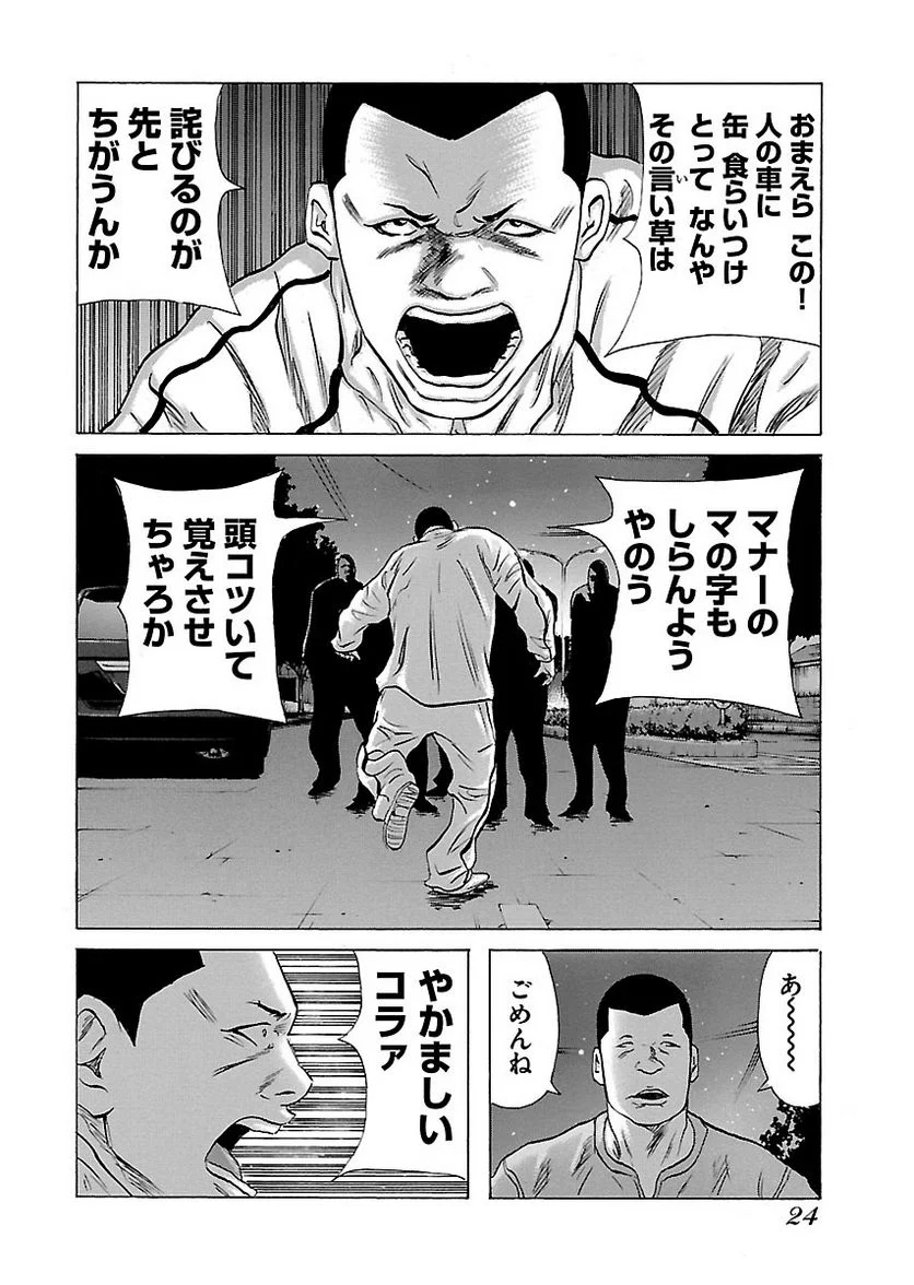 ドンケツ - 第9話 - Page 24