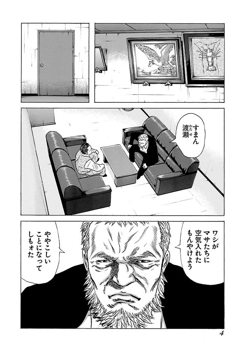 ドンケツ - 第9話 - Page 4