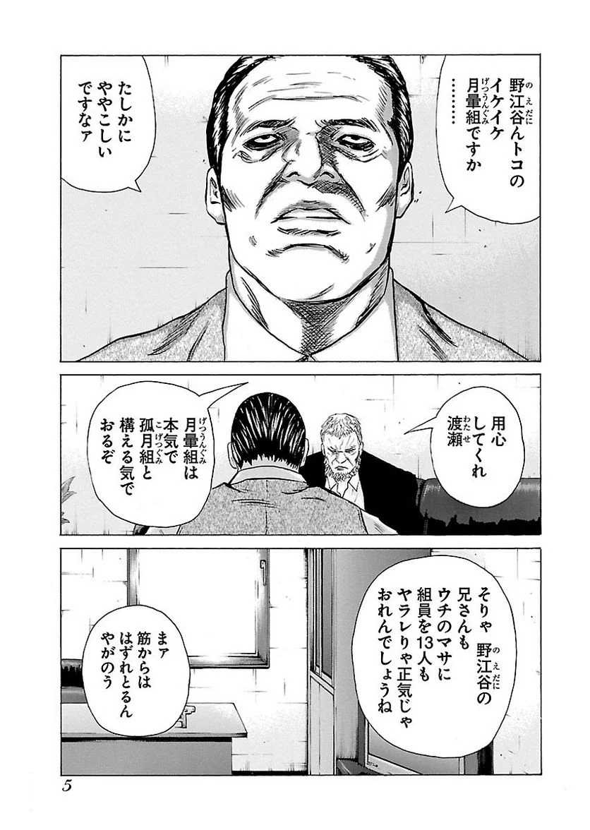 ドンケツ - 第9話 - Page 5